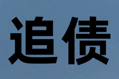 成功为家具厂讨回80万木材款